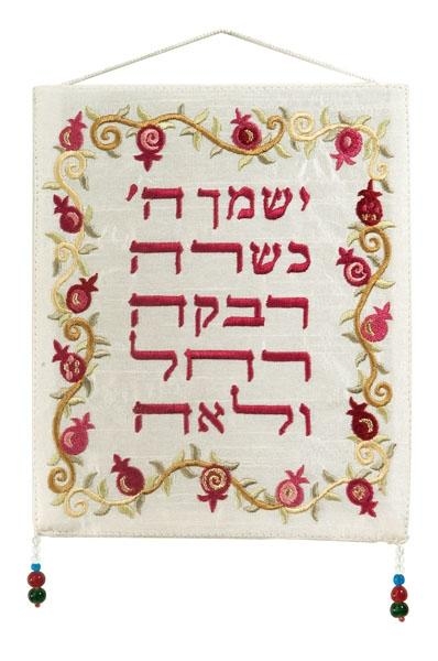 Daughter's Blessing: Yair Emanuel Wall Hanging (Pomegranates) - 1