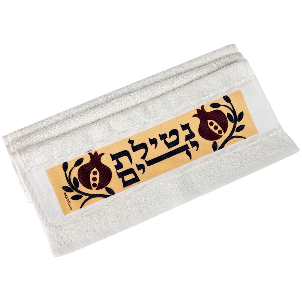 Dorit Judaica Netilat Yadayim Towel - Netilat Yadayim - Two Pomegranates - 1