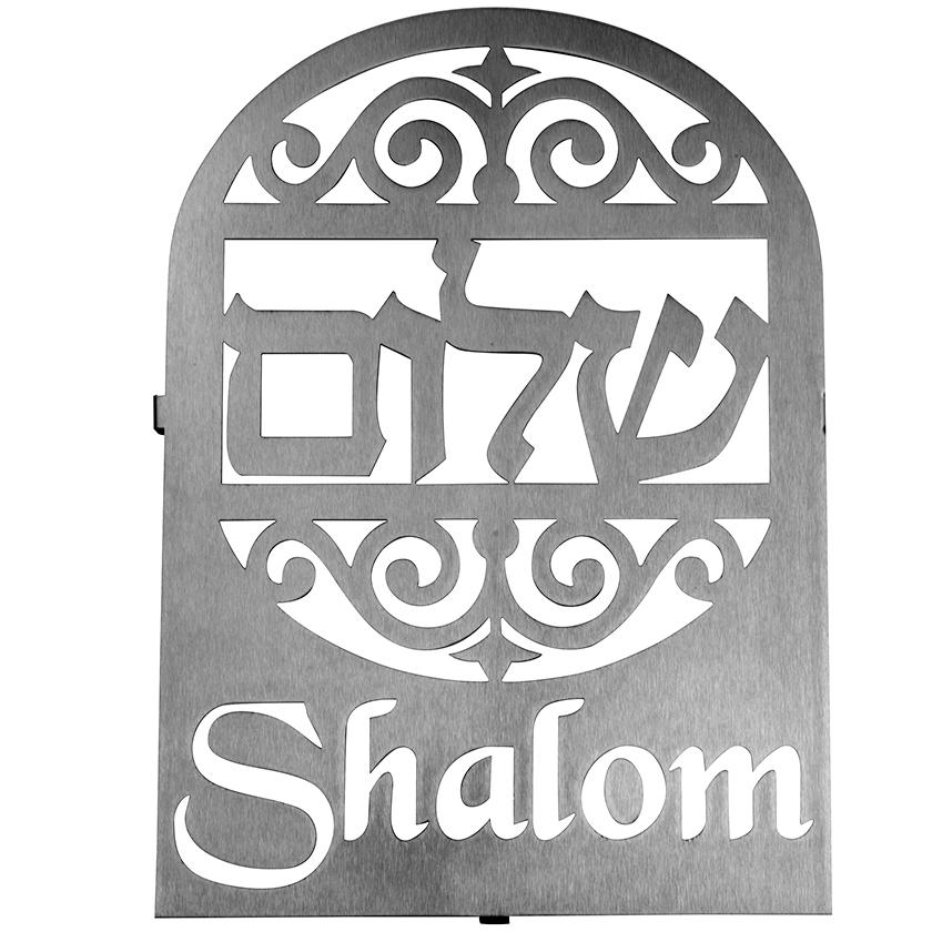 Dorit Judaica Decorative Stainless Steel Shalom Wall Hanging  - 1
