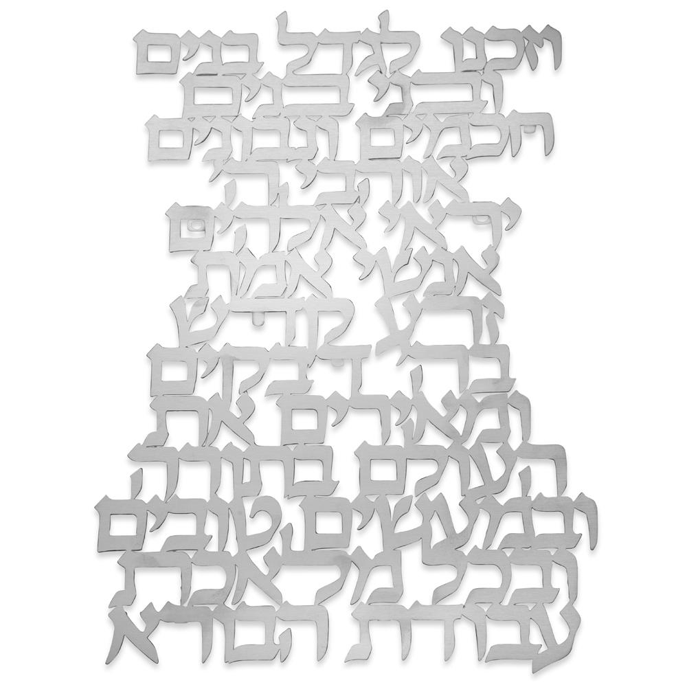 Dorit Judaica Wall Hanging - Prayer for Children - 3