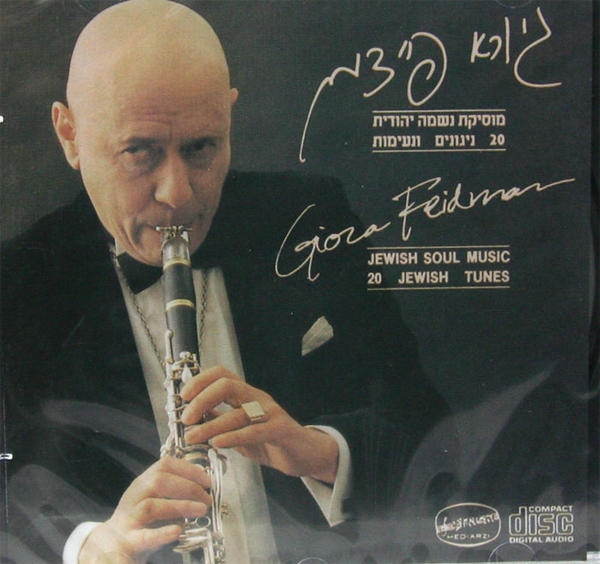  Giora Feidman. Jewish Soul Music. 20 Tunes - 1