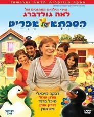  Ha-Savta Shel Efrayim (Efraim's Grandma). DVD. Format: PAL - 1