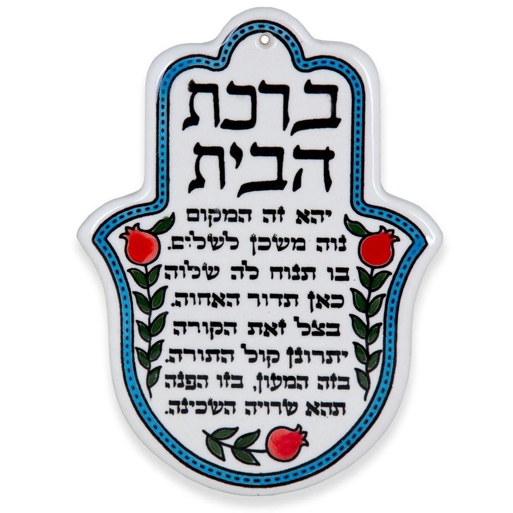 Hamsa Wall Hanging with Home Blessing (Hebrew). Armenian Ceramic - 1