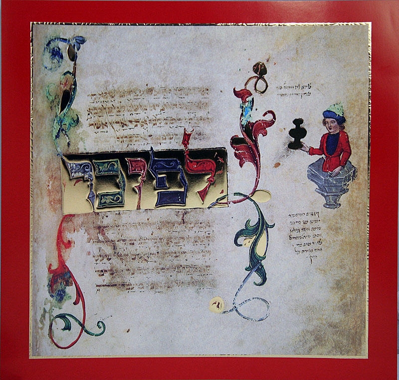 Illuminated Manuscript Poster. Lefichach. Ruzhin Siddur (15th Century) - 1
