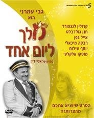  Melech Le Yom Ehad (King for a Day) (1982). DVD. Format: PAL - 1