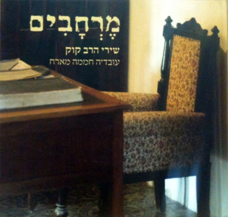 Merhavim: The Songs of Rabbi Kook. (Presented by Ovadia Hamama) (2011) - 1