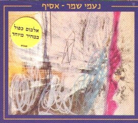  Naomi Shemer Best Songs. Asif Part 2 (blue). 2 CD's set - 1