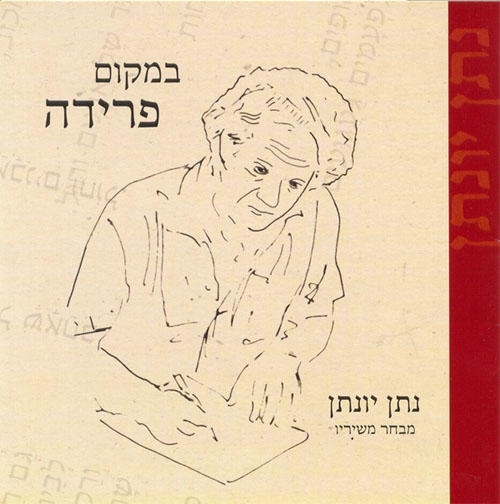  Natan Yonatan. Selection of Songs (Various Artists) 2 CD Set - 1