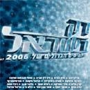  Only in Israel. The best Israeli hits of 2006 - 1