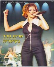  Sarit Hadad Live in Kesaria - DVD - 1