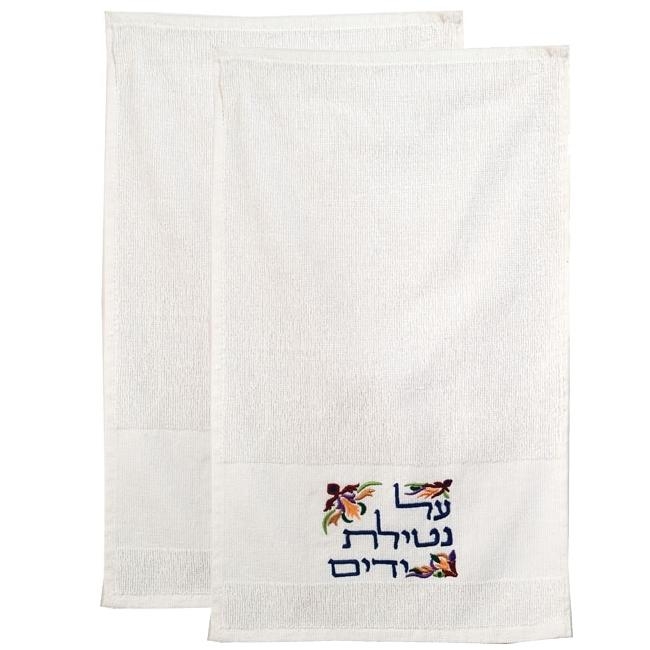Set of 2 "Netilat Yadayim" Embroidered Hand Towels (Colors) - 1
