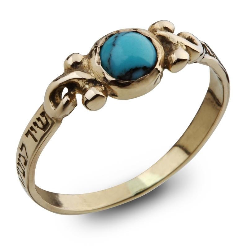 Shir LeMa'alot Gold Kabbalah Ring with Turquoise Stone  - 1