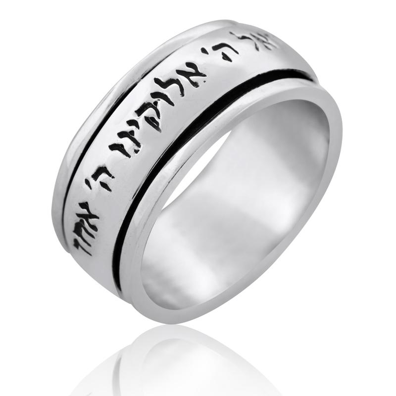 Sterling Silver Shema Yisrael Women's Spinning Ring - 1