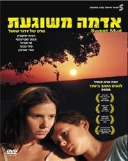  Sweet Mud (Adama Meshuga'at). DVD. Format: PAL. Israel's best movie of 2006 - 1