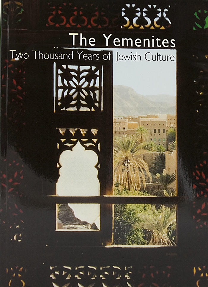  The Yemenites: Two Thousand Years of Jewish Culture (Softcover) - 1