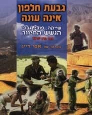  There is No Answer from Halfon Hill (Givat Halfon Eina Ona) (1976). DVD - 1