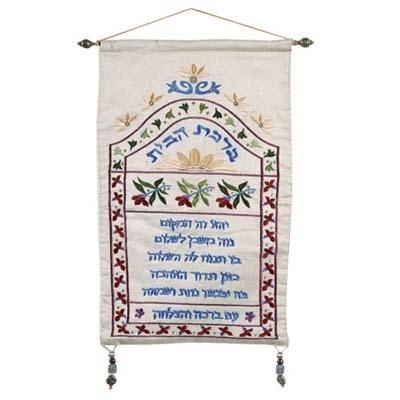 Yair Emanuel Embroidered Wall Hanging - Hebrew House Blessing (Blue) - 1