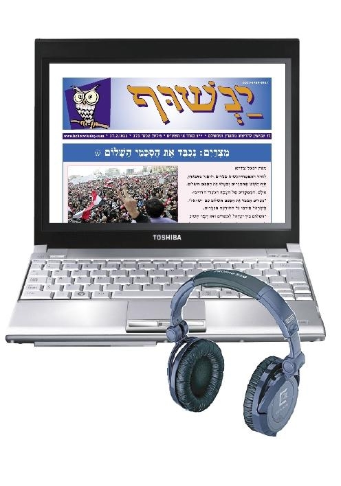  Yanshuf Advanced HebNews. An Easy-Hebrew Newspaper. One Year Subscription On-Line - 1
