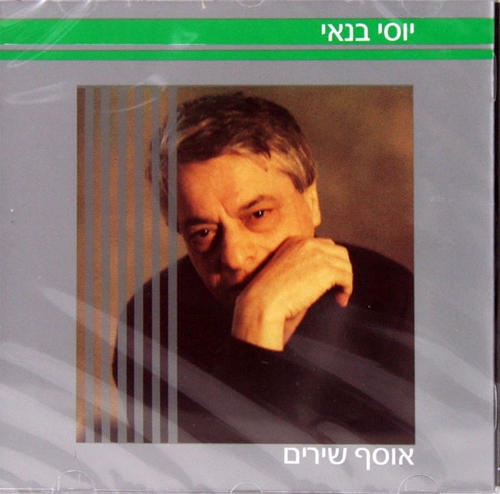  Yossi Banai. A Collection of Songs (1990) - 1