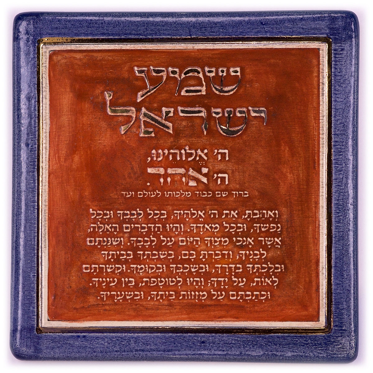 Art in Clay Limited Edition Handmade Ceramic Shema Yisrael Wall Hanging With 24K Gold (Deuteronomy 6:4) - 1