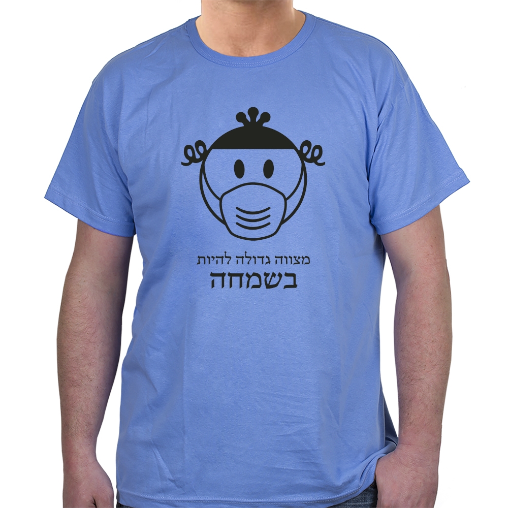 Breslov Happiness and Mask T-Shirt (Variety of Colors) - 4