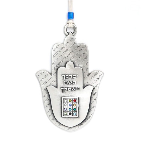 Danon Double Hamsa Wall Hanging with Priestly Blessing and Shema Yisrael - 1