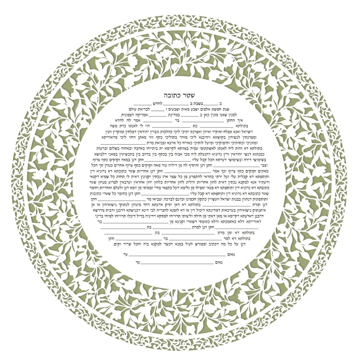 David Fisher Jewish Paper-Cut Round Ketubah (Light Green) - 1