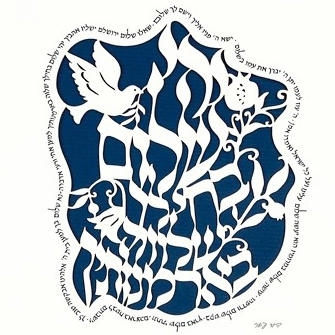 Shalom. Artist: David Fisher. Laser-Cut Paper (Large) - 2
