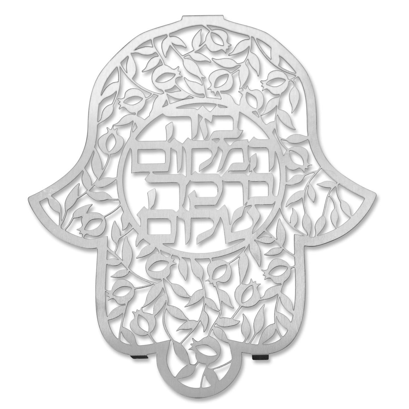 Dorit Judaica Stainless Steel Hamsa Wall Hanging - House Blessing - 1