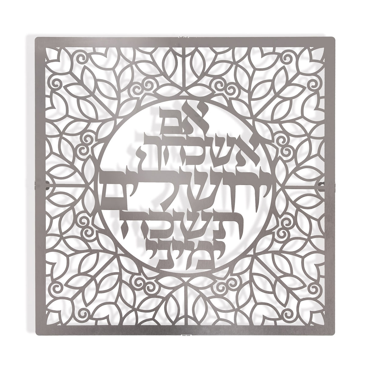Dorit Judaica Stainless Steel Hebrew Wall Hanging – O Jerusalem (Psalms 137:5) - 1