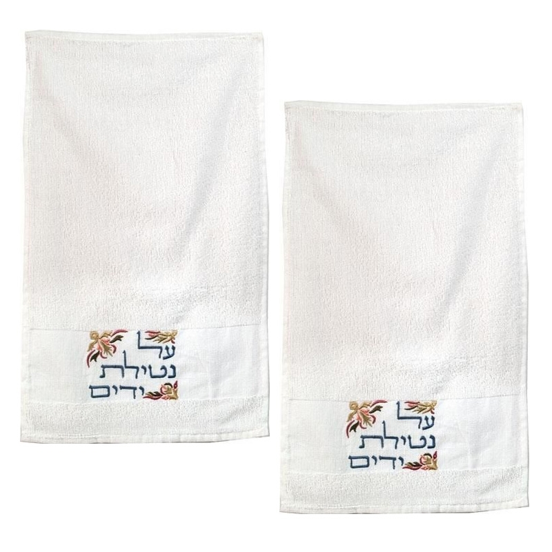 Set of 2 "Netilat Yadayim" Embroidered Hand Towels (Gold) - 1