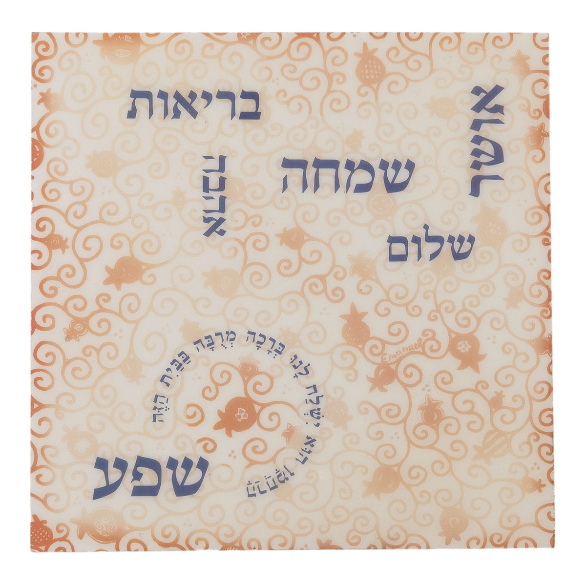 Yair Emanuel Swirls Pomegranate Blessings Trivet (Hebrew) - 1