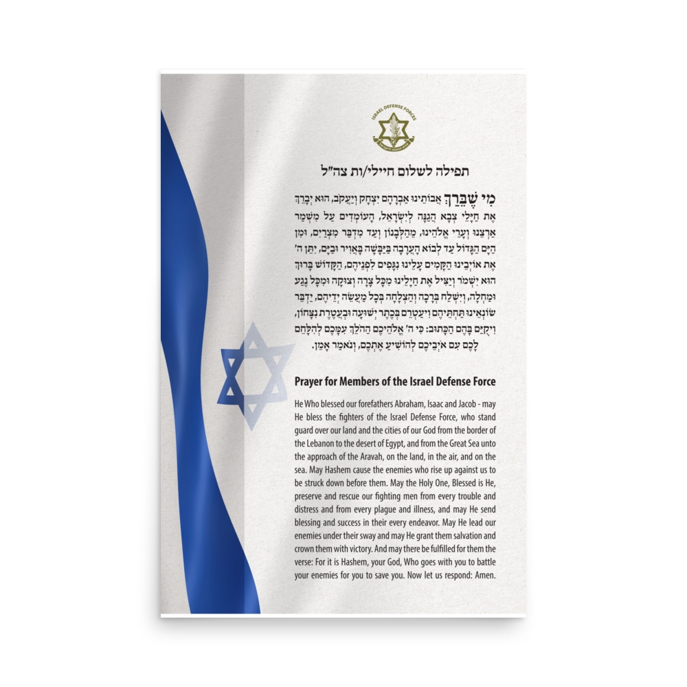 Prayer For the IDF Poster - 1