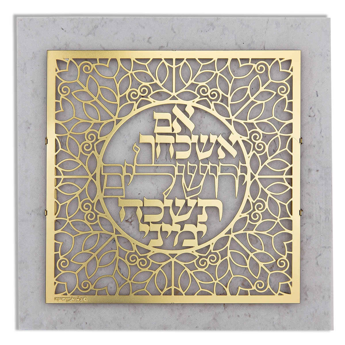 Designer Gold-Plated Floating "O Jerusalem" Wall Hanging (Hebrew) - 1