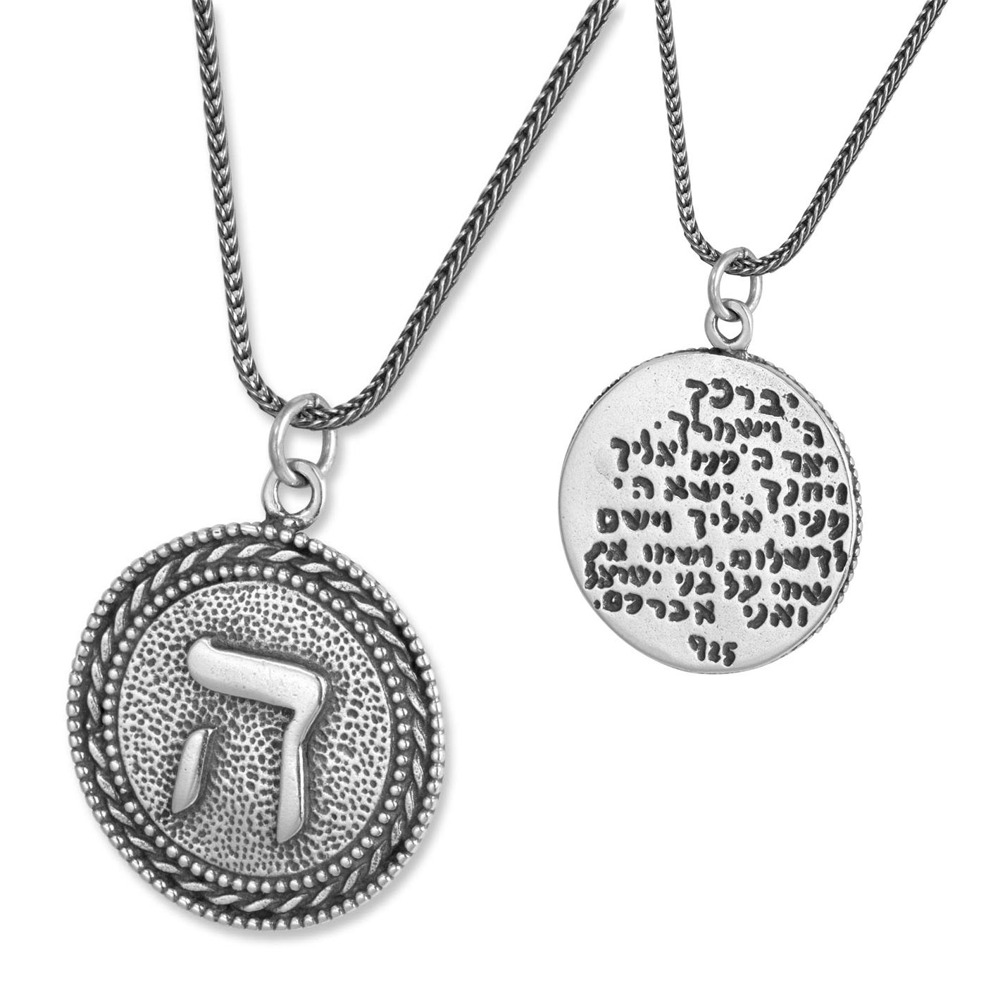 Sterling Silver "Hey" Disk Pendant with Priestly Blessing - Numbers 6:24-26 - 1