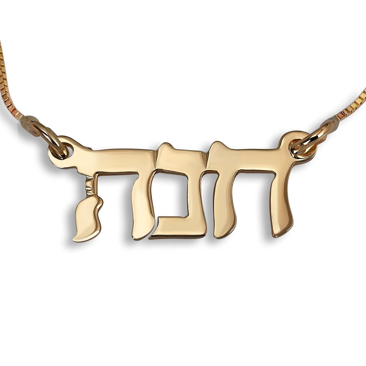 14K Gold Double Thickness Hebrew Name Necklace - 1