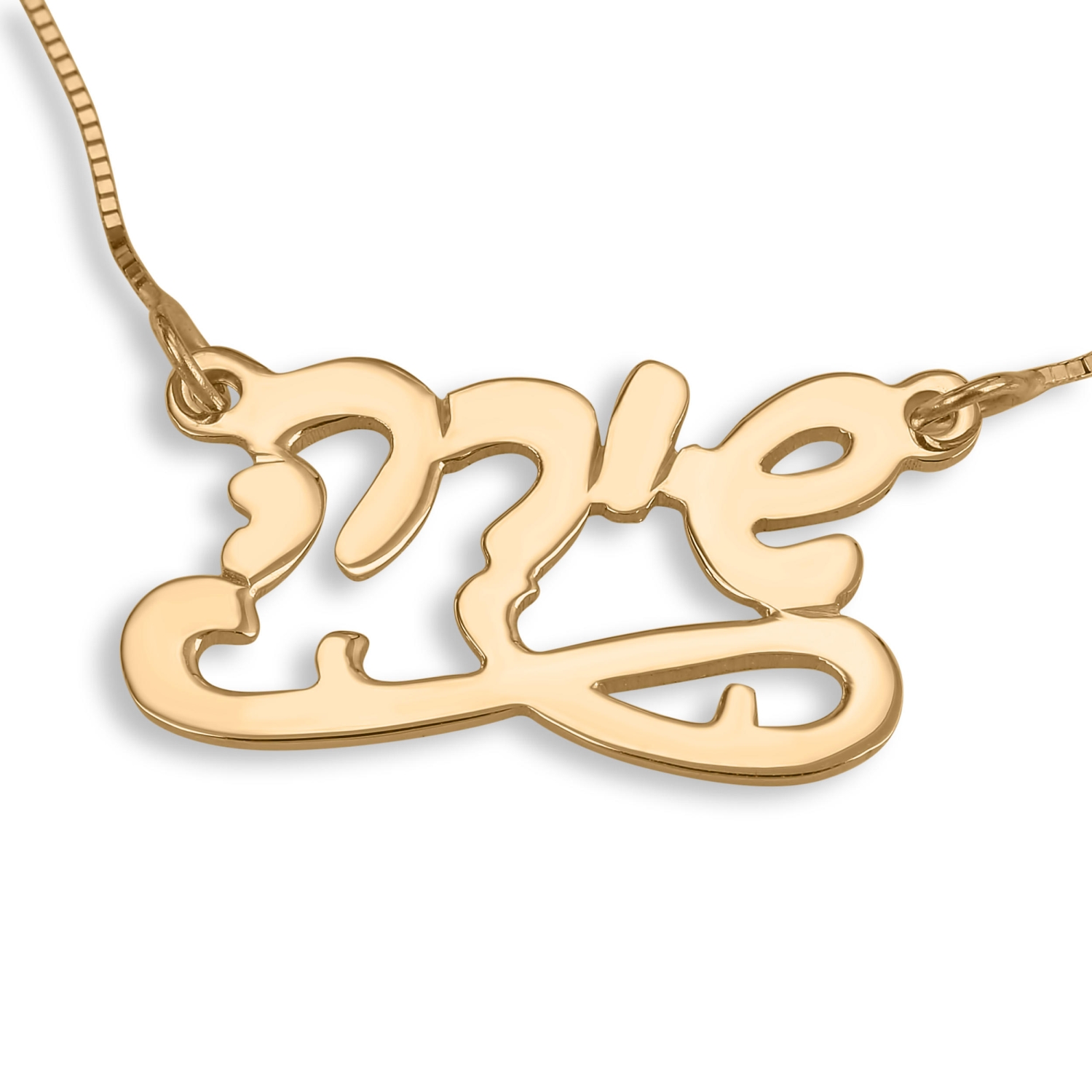14K Gold Double Thickness Name Necklace in Hebrew - Script with Underline Scroll - 1