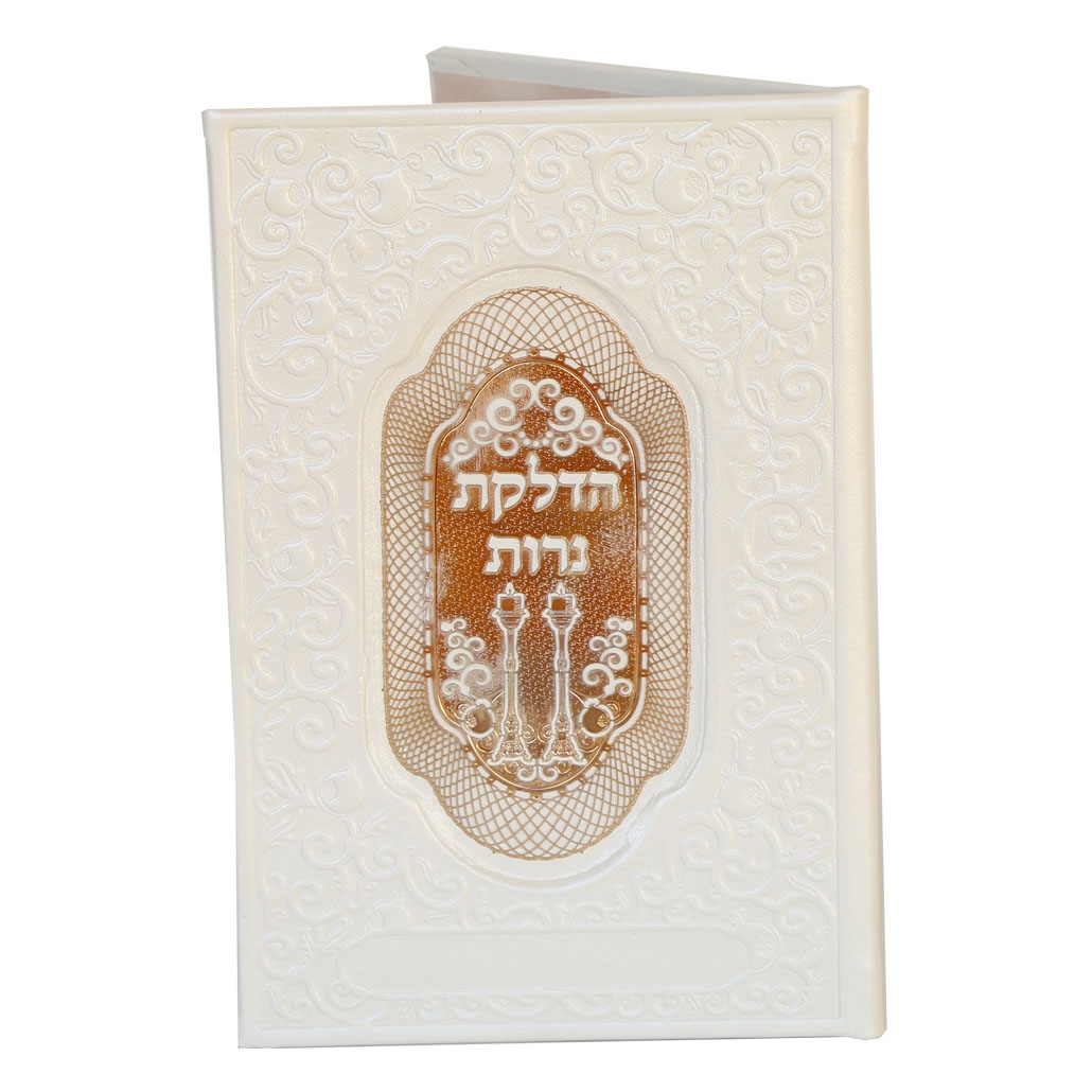 Hadar Judaica Pomegranate Swirls White Faux Leather Candle Lighting Booklet  - 1