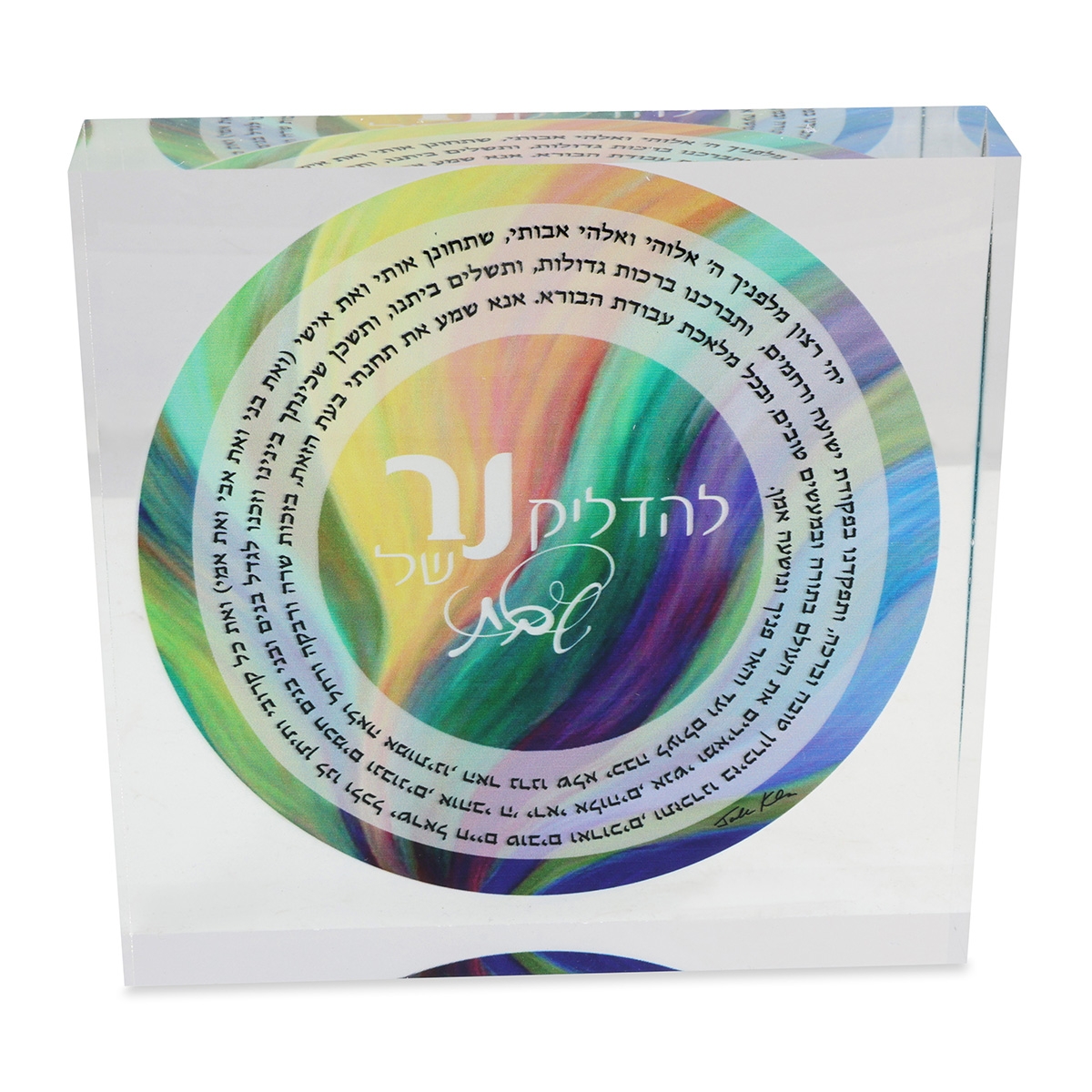 Jordana Klein Round Shabbat Blessing and Prayer Glass Cube (Hebrew) - 1