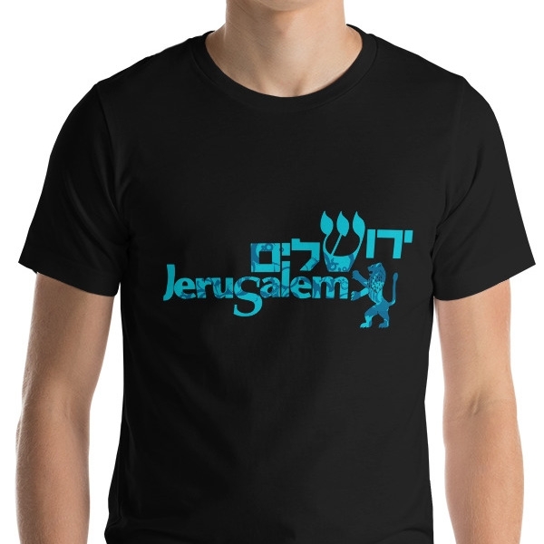 Jerusalem Lion Unisex T-Shirt - 1
