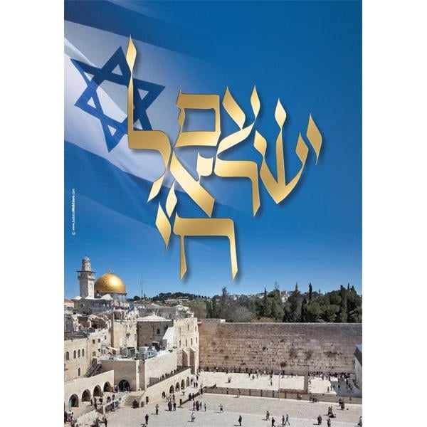  Israel Poster - Am Israel Chai - Kotel - 1