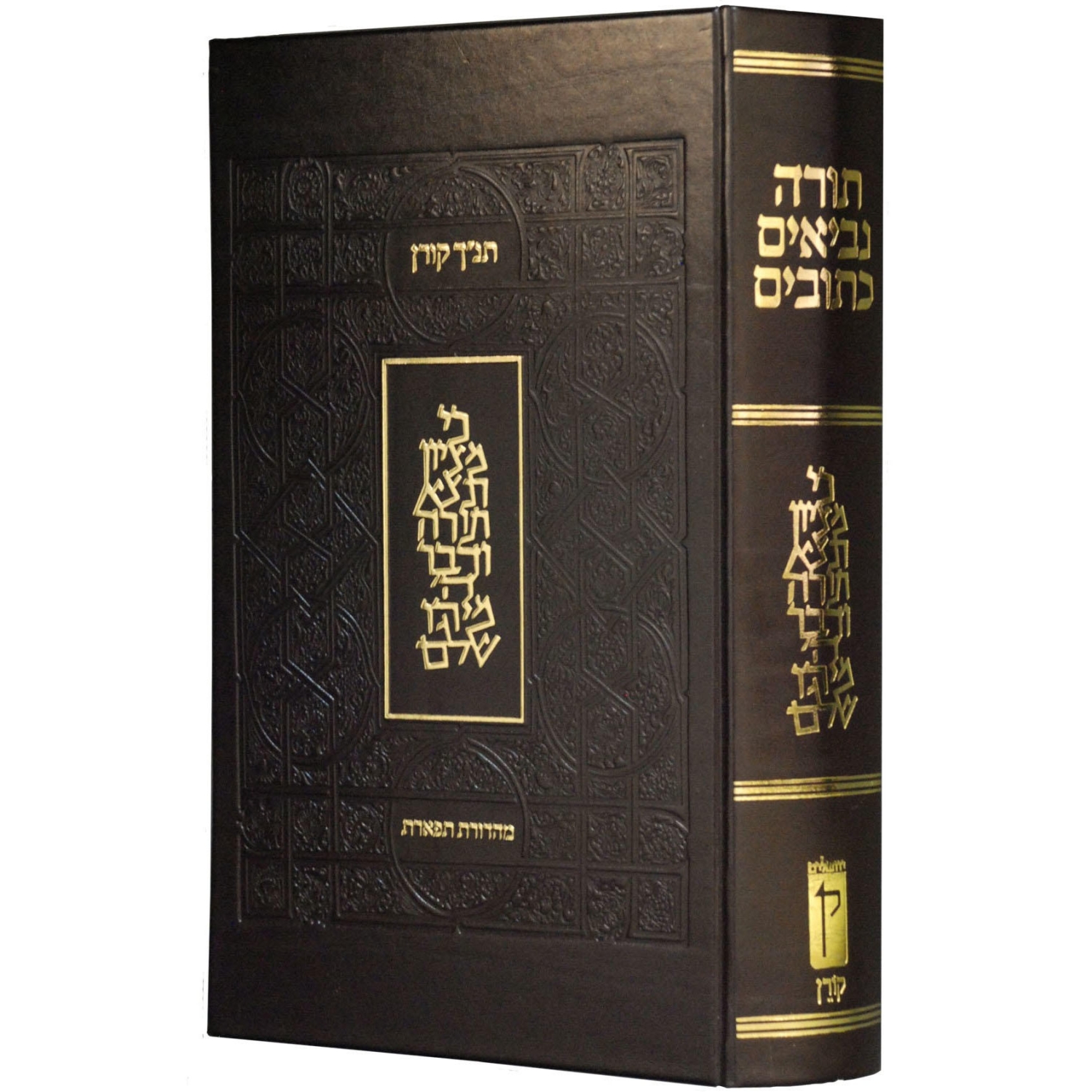 The Koren Reader's Tanakh (Handcrafted Leather Edition) - 1