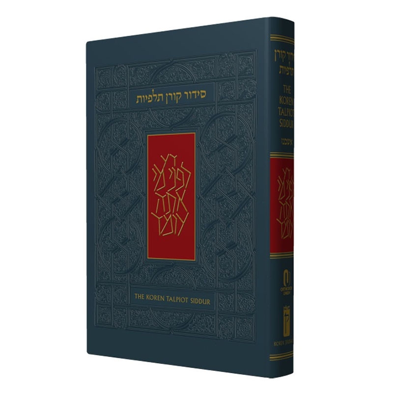 The Koren Talpiot Siddur - Hebrew with English Instructions (Compact Size) - 1