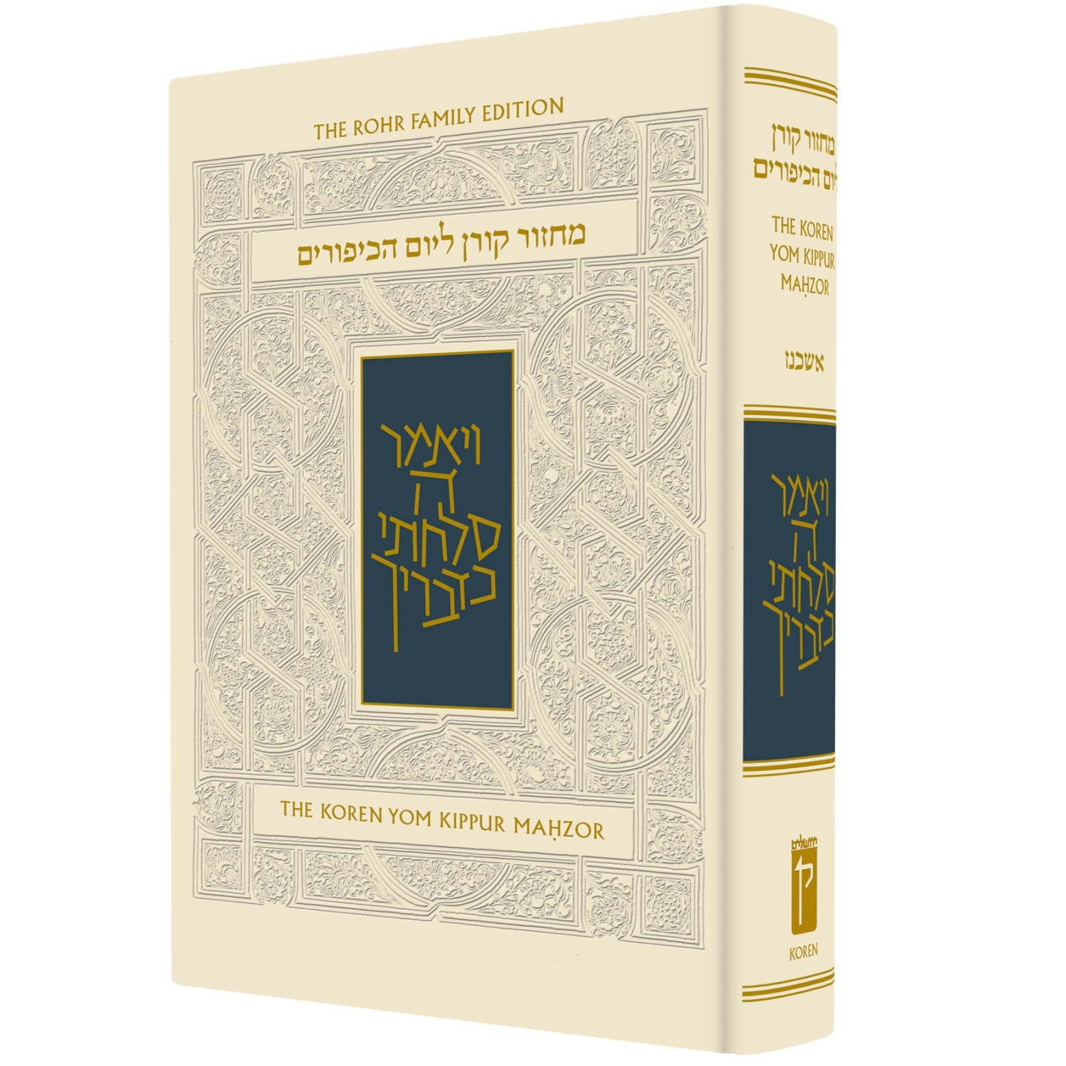 The Koren Sacks Yom Kippur Mahzor - Hebrew / English - Ashkenaz (Compact) - 1