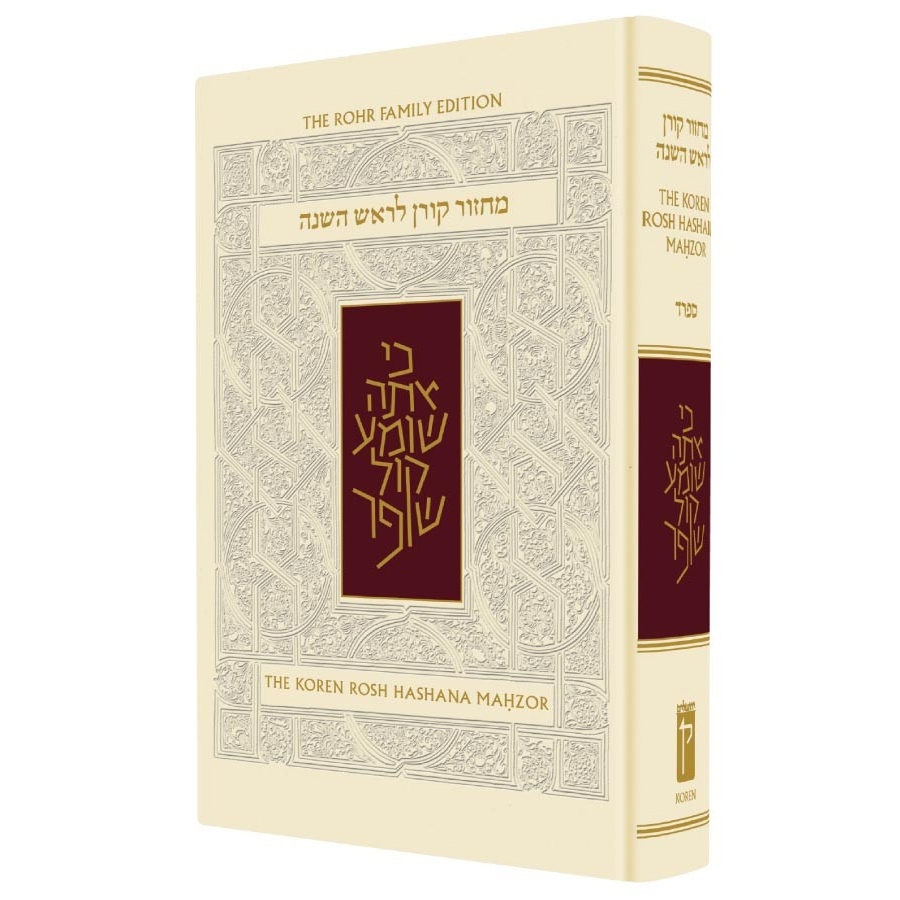The Koren Sacks Rosh HaShana Mahzor - Hebrew / English - Sepharad (Compact) - 1