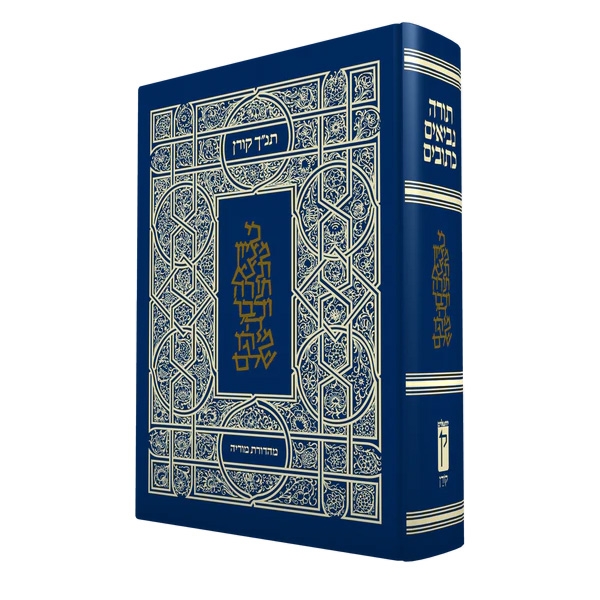 The Koren Classic Tanach - Hebrew (Compact) - 1