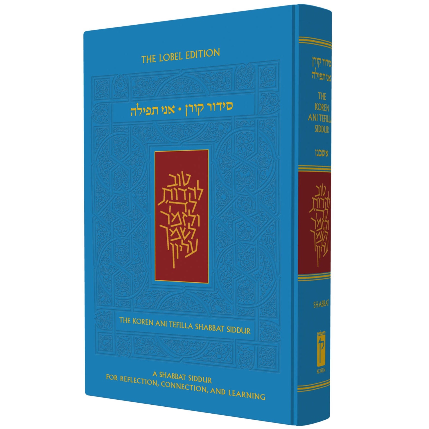 Ani Tefilla Shabbat Siddur - Hebrew / English - 1