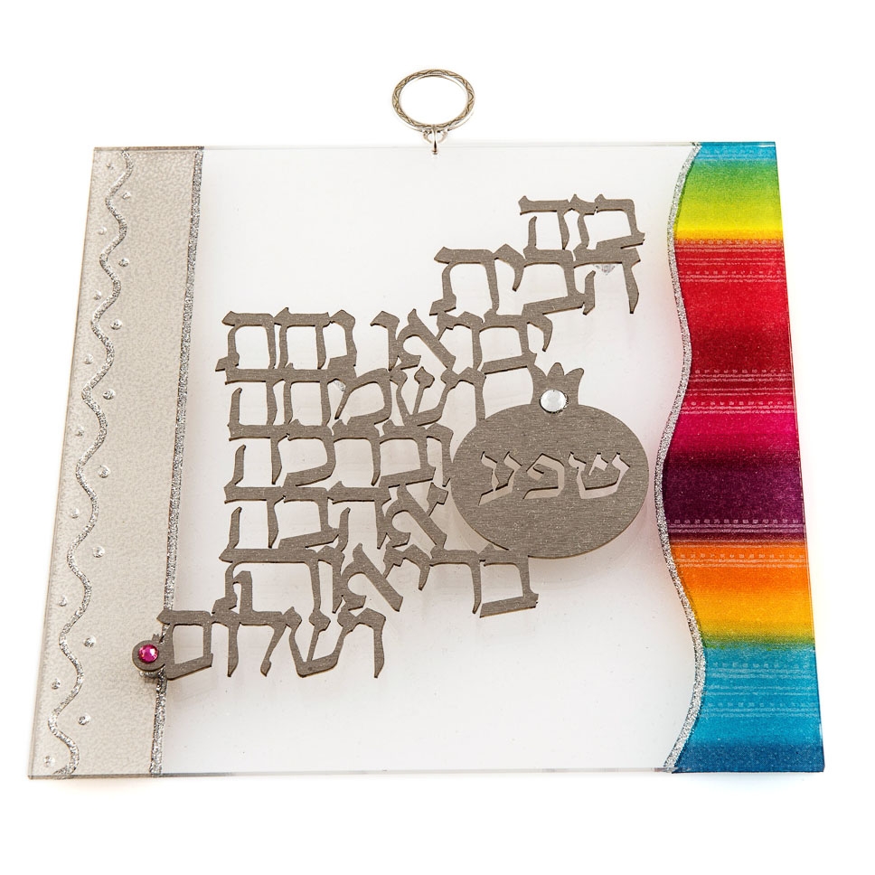 Lily Art Home Blessing Rainbow Wall Hanging – Hebrew  - 1