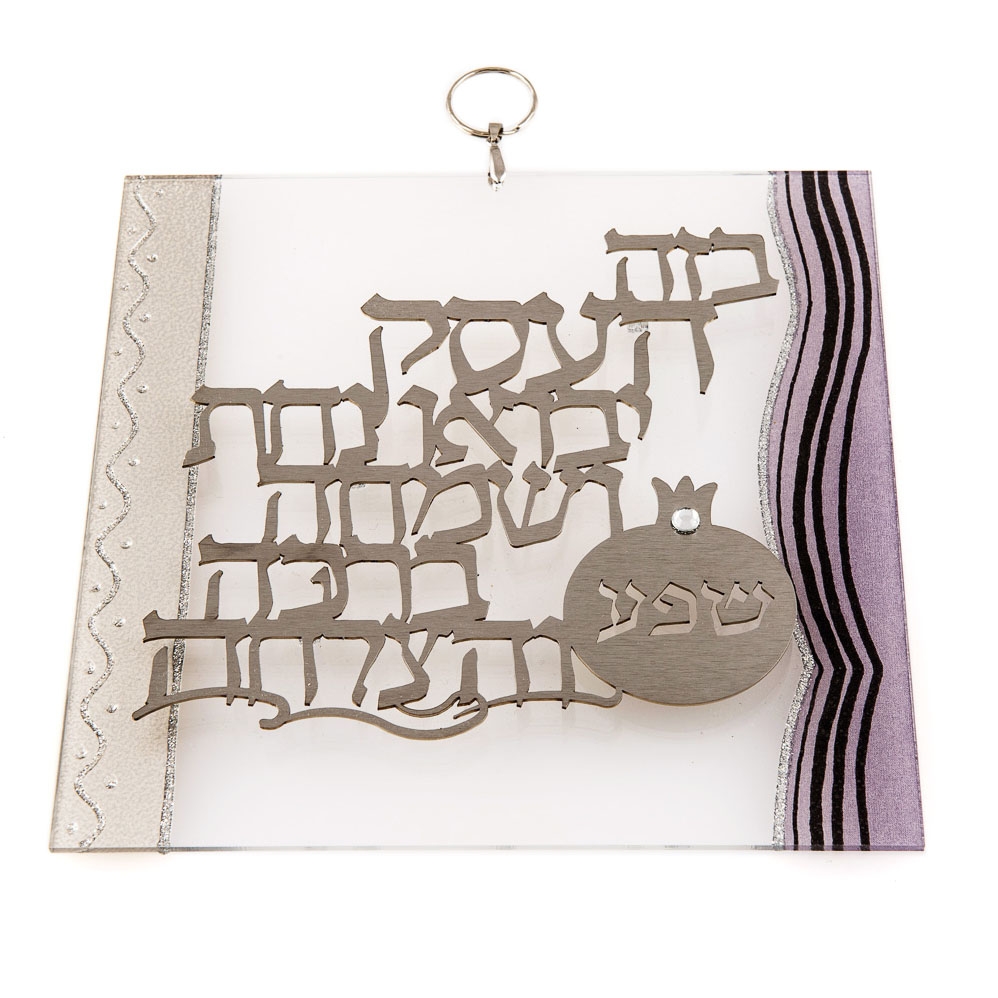 Lily Art Business Blessing Purple and Gray Wall Hanging – Hebrew  - 1
