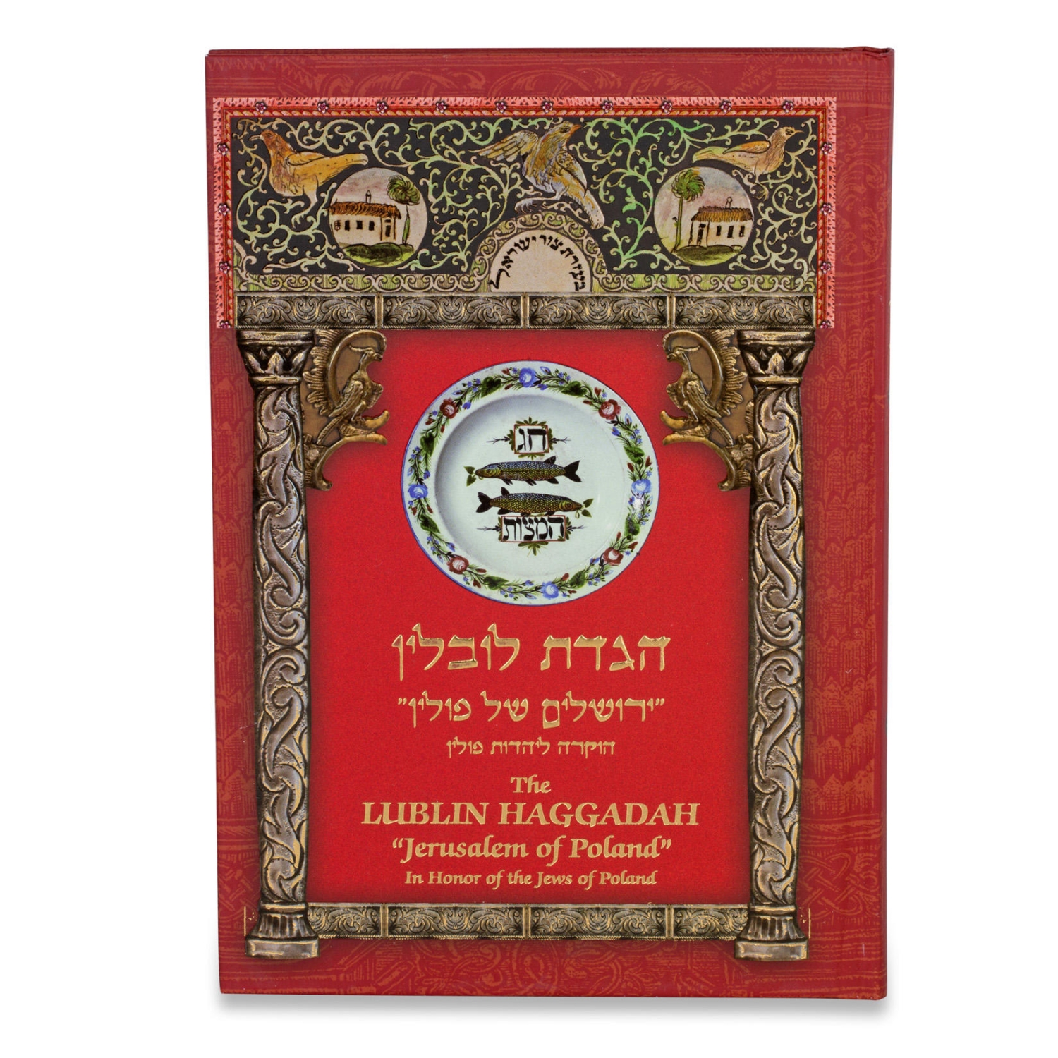 The Lublin Hebrew-English Passover Haggadah (Hardcover) - 1